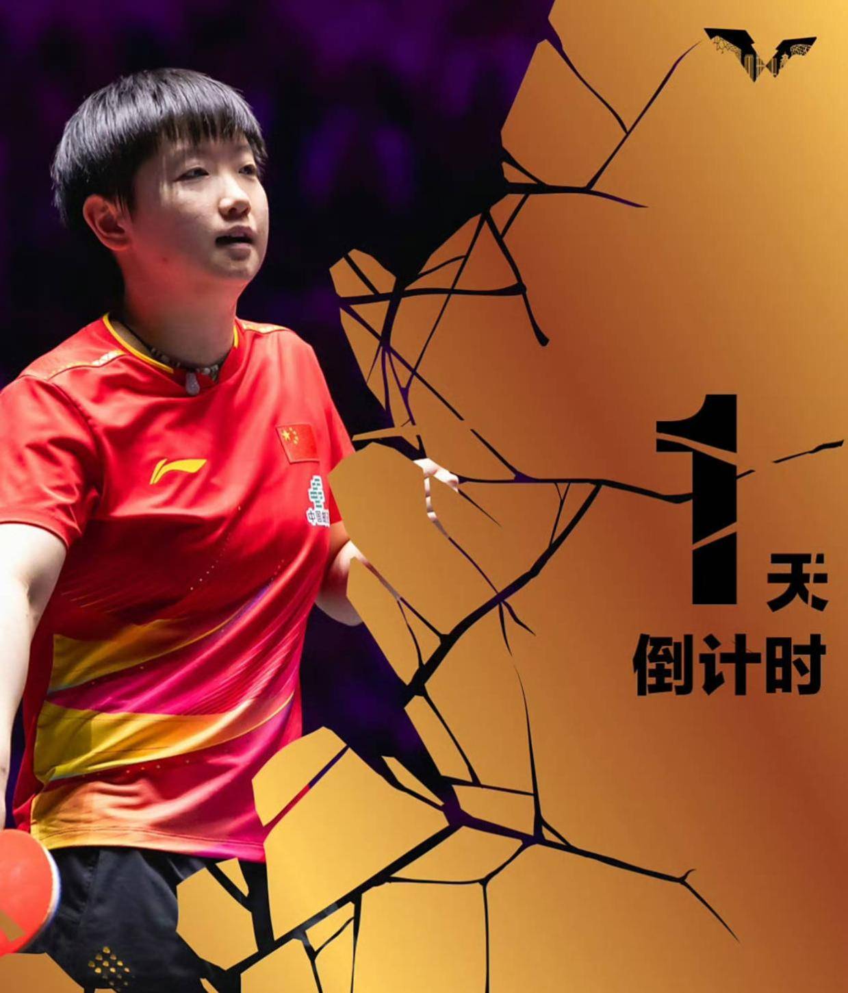 波兰选手巴, 获得了女单, 孙颖莎和王